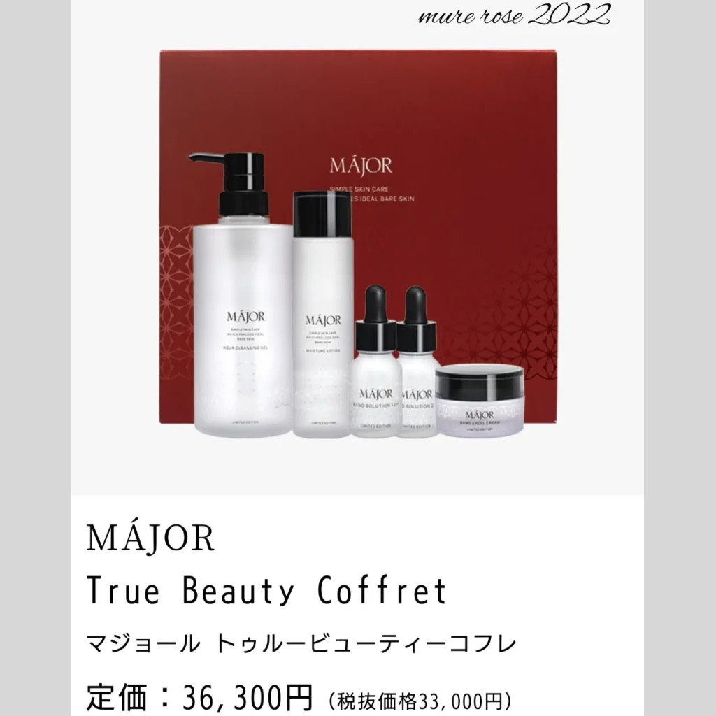 MAJOR マジョール クリスマス トゥルービューティーコフレ