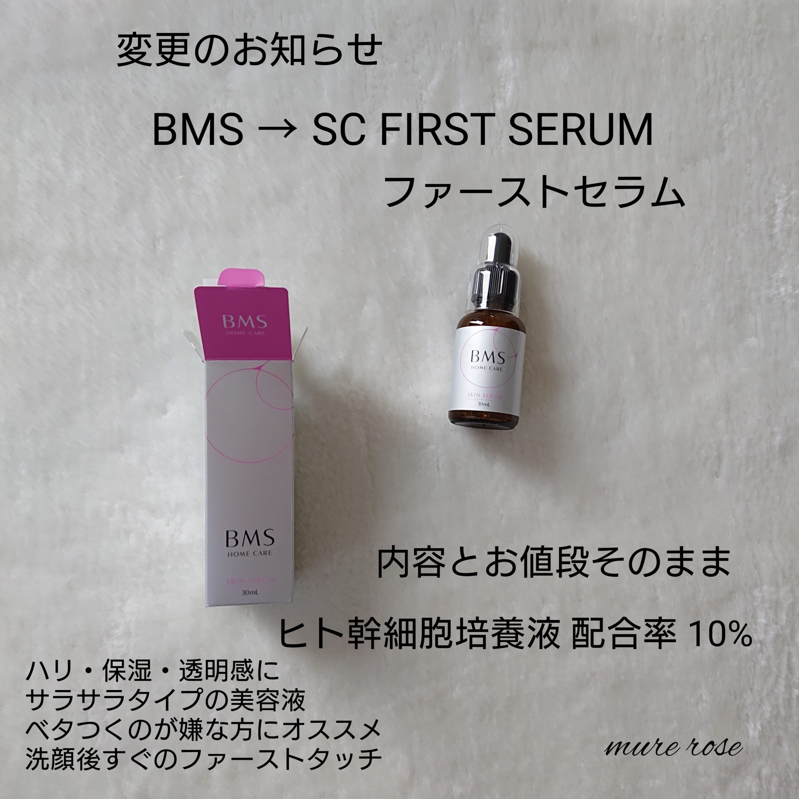 BMS HOME CARE スキンセラム 30mL - スキンケア/基礎化粧品