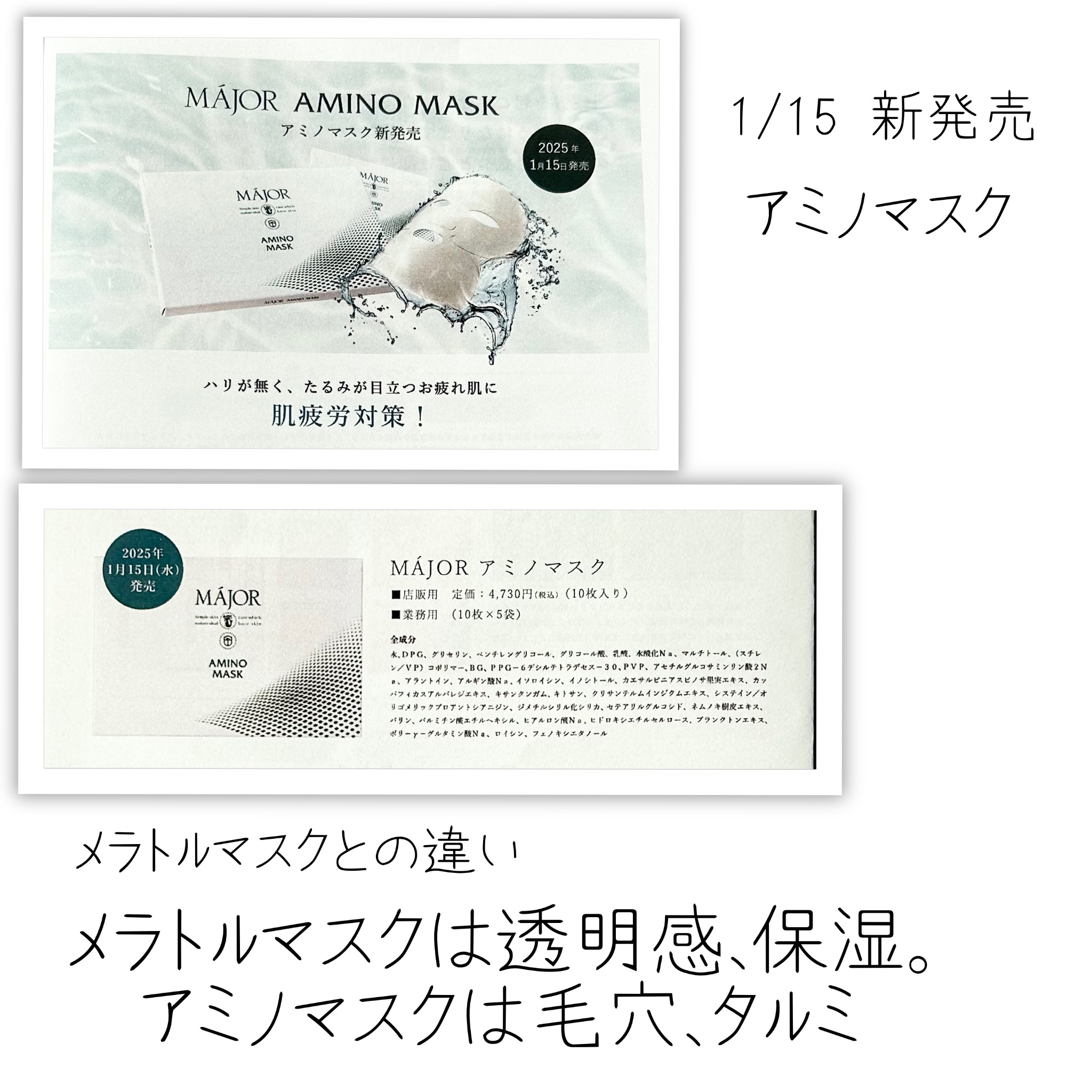 アミノマスク新発売 | mure rose (ミュールローズ) | 群馬県桐生市に