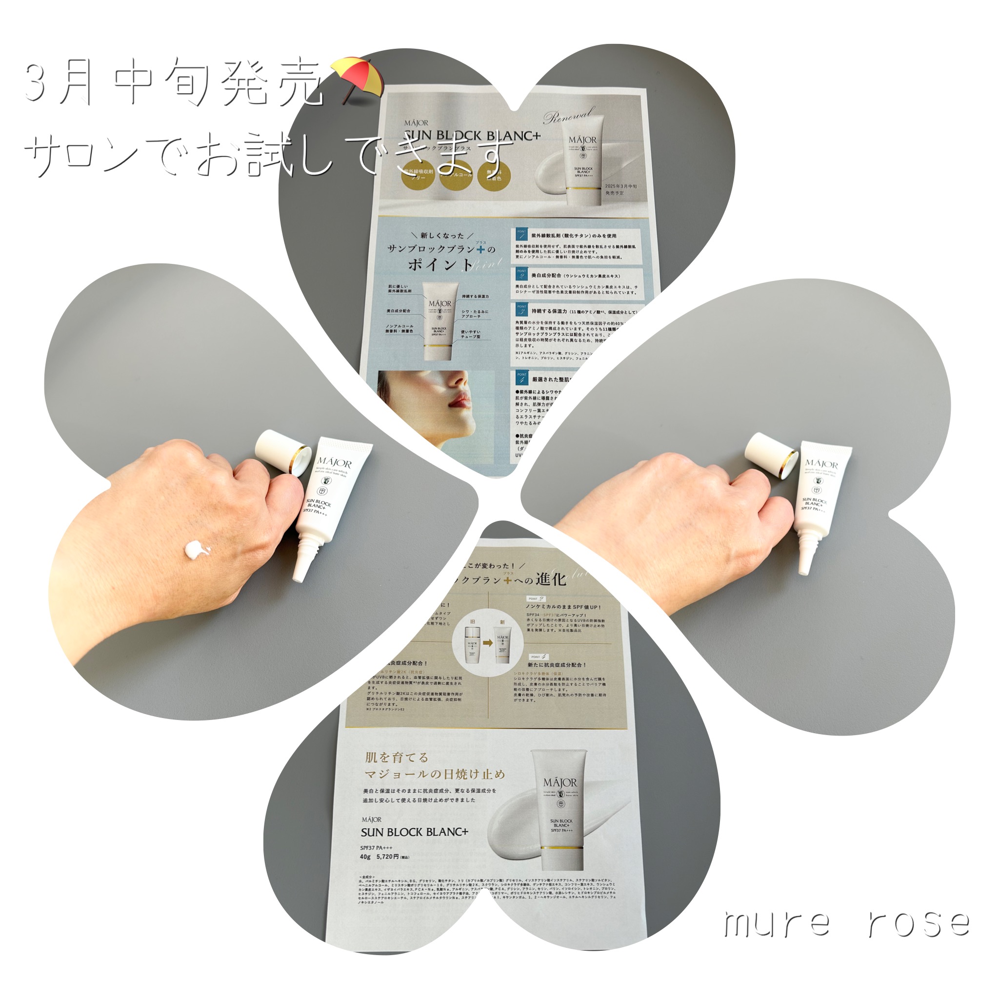 マジョール サンブロックブラン 二個セット 新品 MAJOR