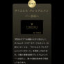 タイムレス　プレミアムメンバー会員へ
